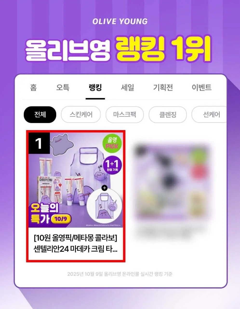 [메타몽 콜라보] 센텔리안24 마데카 크림 타임 리버스 50ml 더블 기획(+15ml*2) + 포켓키링백 상세페이지 1
